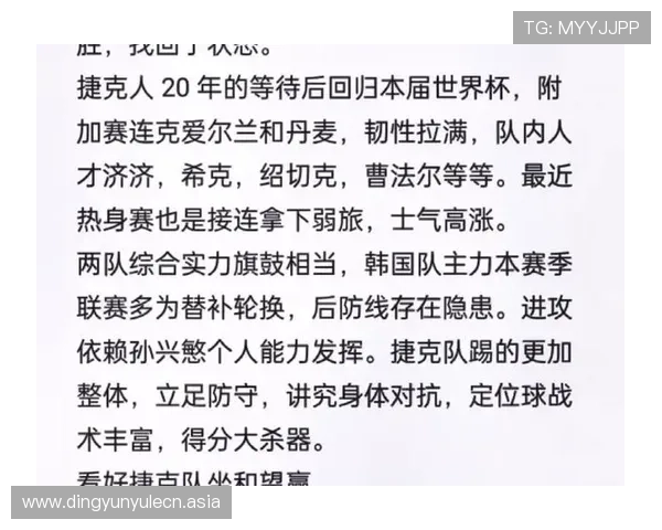 2026世界杯韩国对阵捷克赛后详细数据分析与比赛亮点回顾