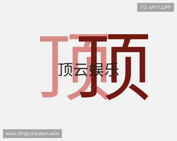 介绍顶云娱乐